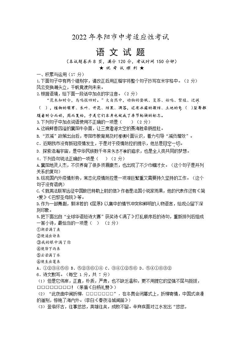 2022年湖北省襄阳市枣阳市中考第一次适应性考试语文试题(word版含答案)第1页