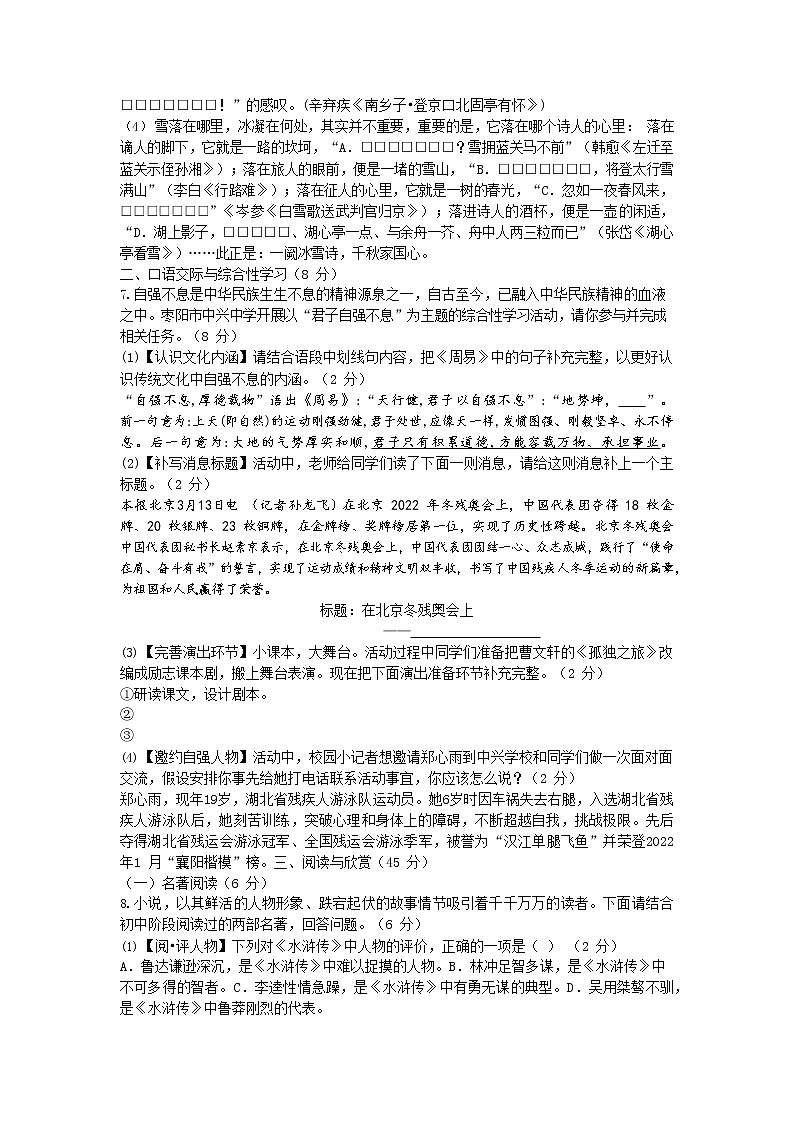 2022年湖北省襄阳市枣阳市中考第一次适应性考试语文试题(word版含答案)第2页