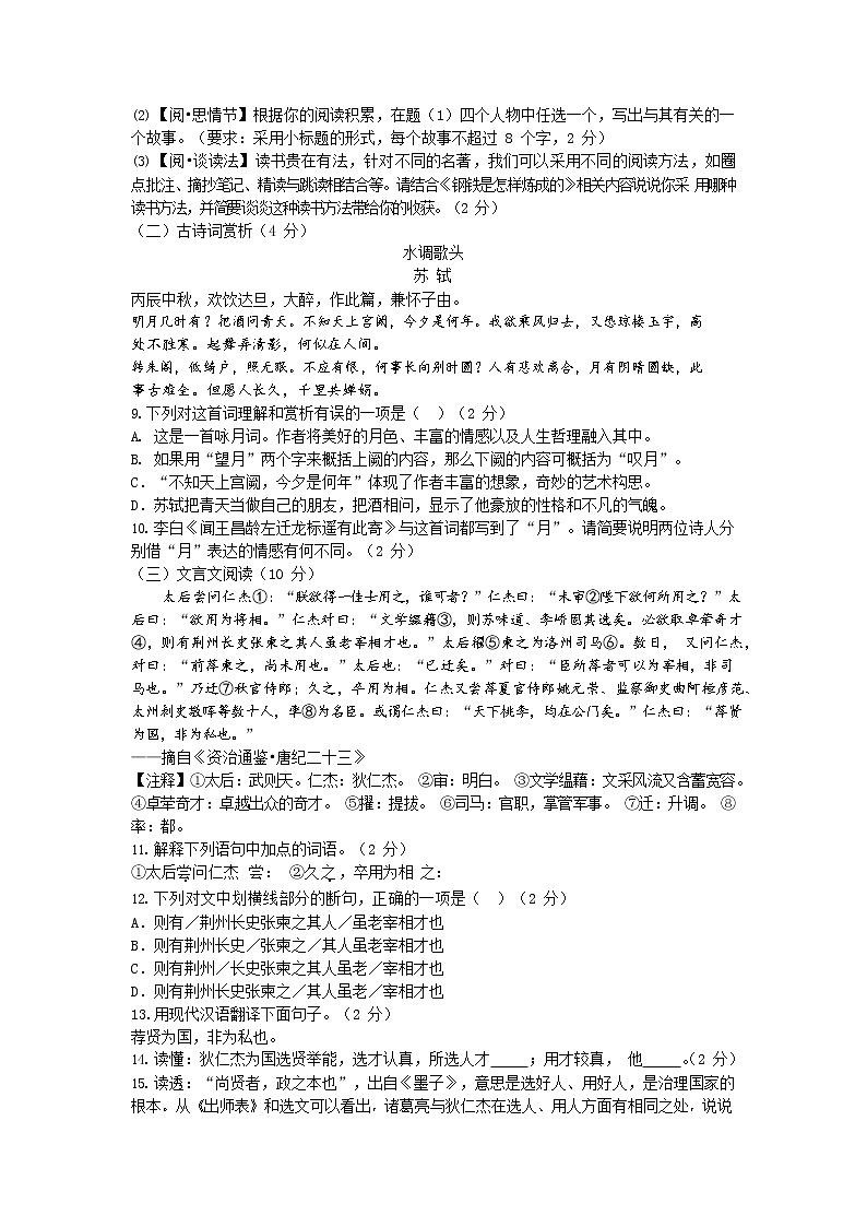 2022年湖北省襄阳市枣阳市中考第一次适应性考试语文试题(word版含答案)第3页
