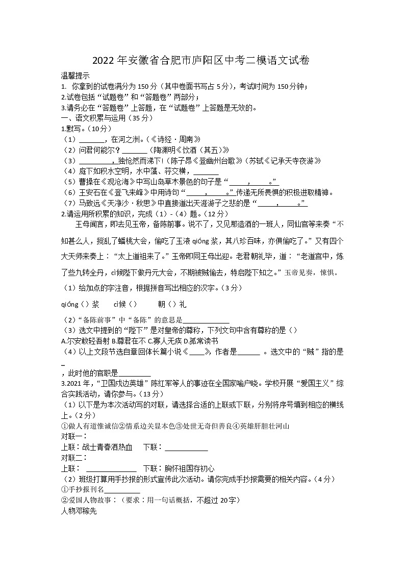 2022年安徽省合肥市庐阳区中考二模语文试卷(word版含答案)01