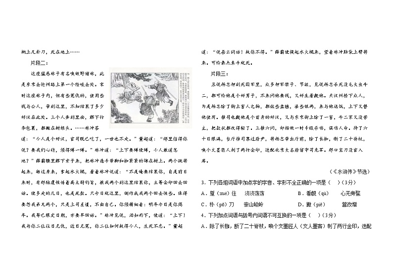 2022年山东省德州市初中学业水平测试语文学科模拟题3(word版含答案)02