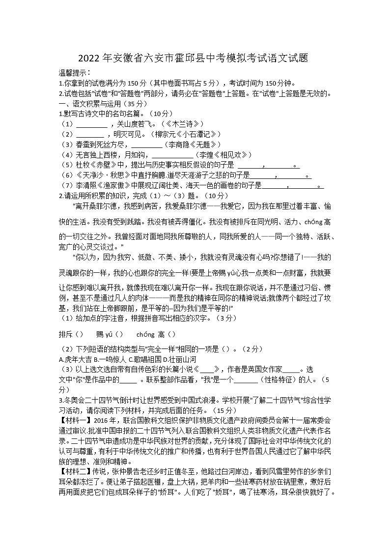 2022年安徽省六安市霍邱县中考模拟考试语文试题(word版含答案)01