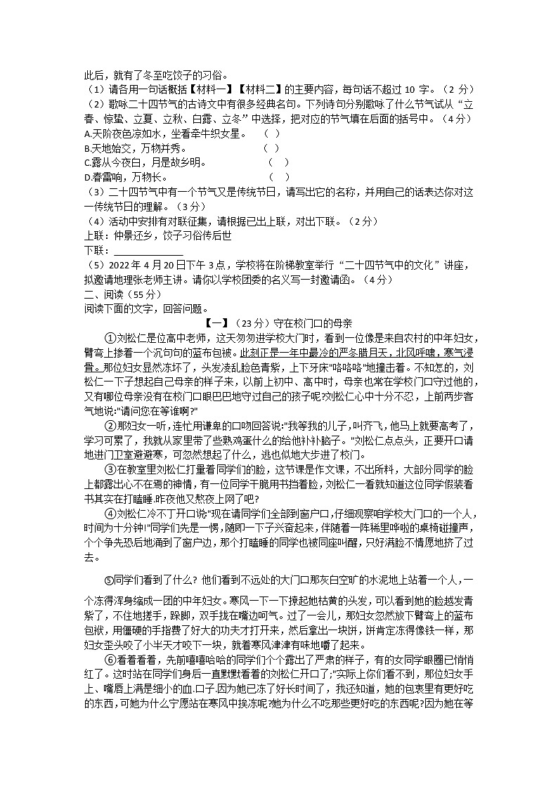 2022年安徽省六安市霍邱县中考模拟考试语文试题(word版含答案)02
