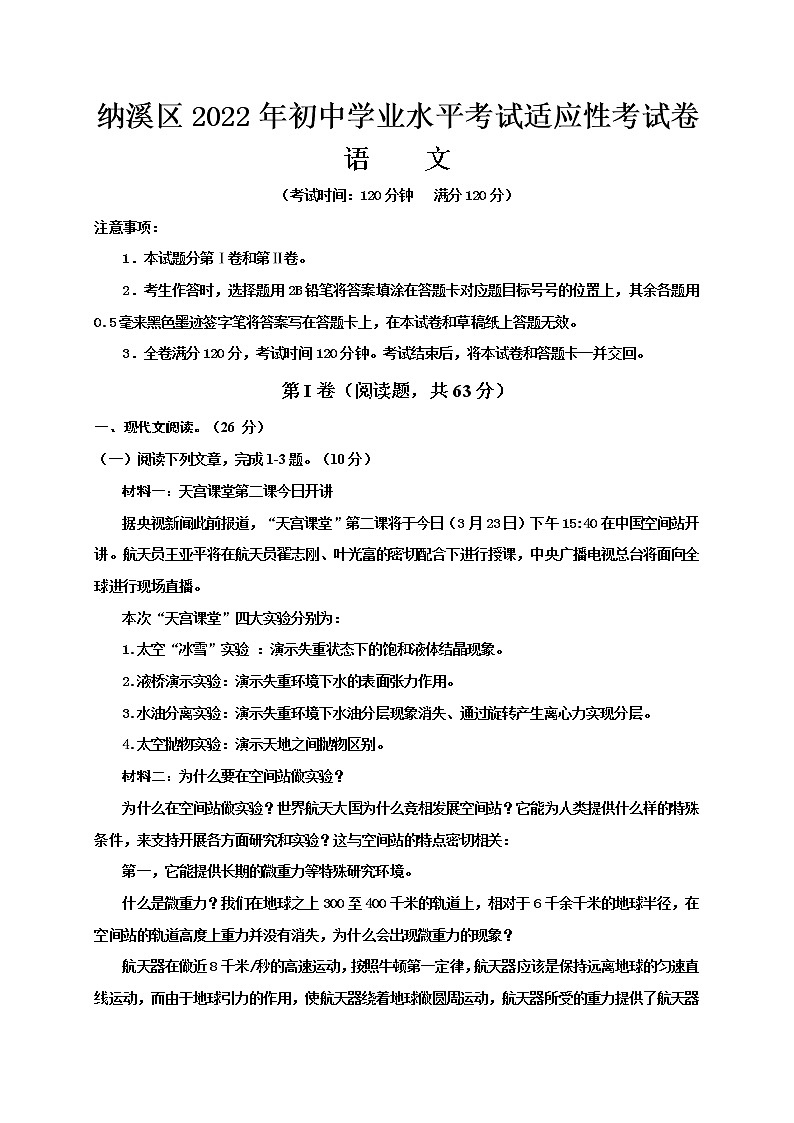 四川省泸州市纳溪区2021-2022学年九年级下学期适应性考试语文试题(word版含答案)01