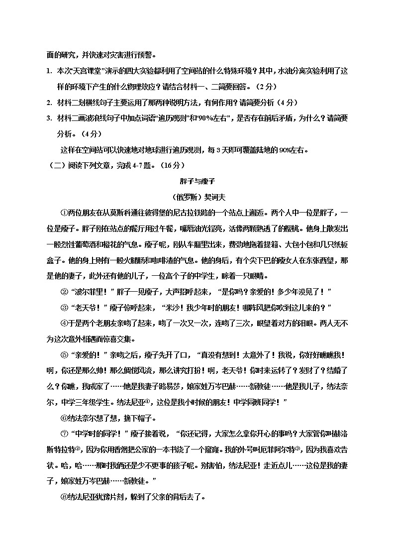 四川省泸州市纳溪区2021-2022学年九年级下学期适应性考试语文试题(word版含答案)03