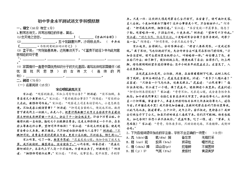 2022年山东省德州市初中学业水平测试语文学科模拟题4(word版含答案)第1页