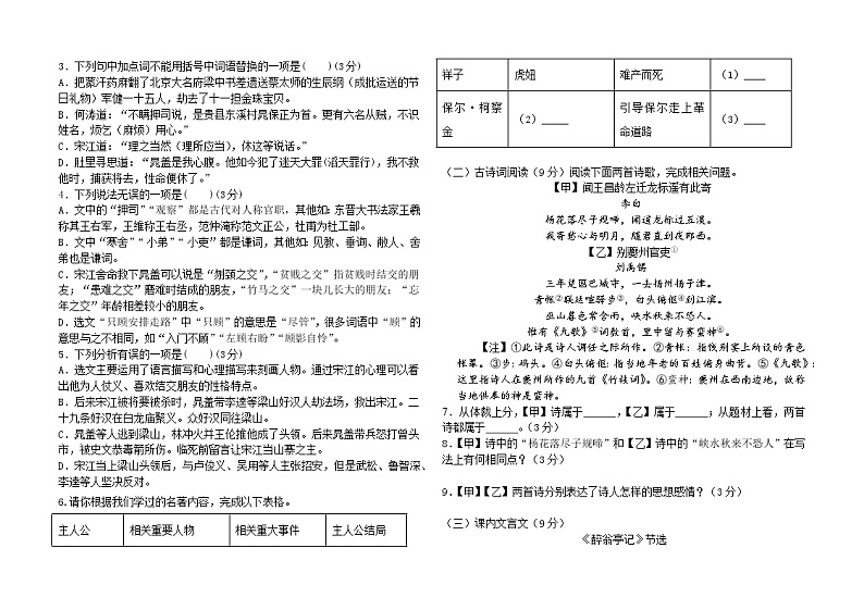 2022年山东省德州市初中学业水平测试语文学科模拟题4(word版含答案)第2页