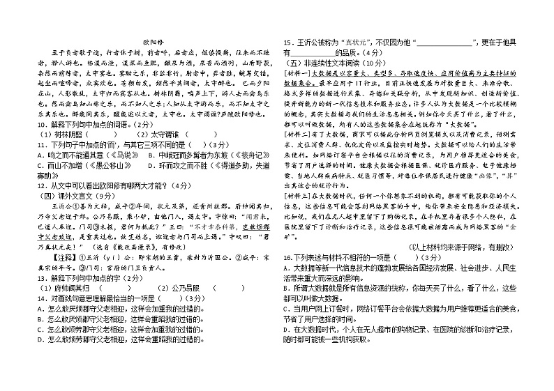 2022年山东省德州市初中学业水平测试语文学科模拟题4(word版含答案)第3页