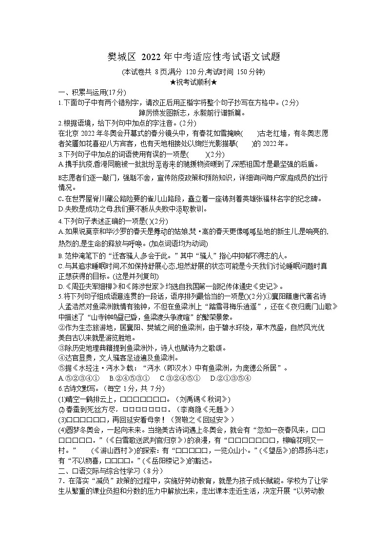 2022年湖北省襄阳市樊城区中考第一次适应性考试语文试题(word版含答案)第1页