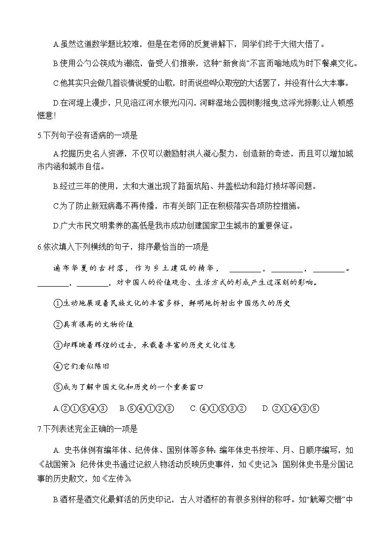 2022年四川省遂宁市射洪中学实验校教育联盟中考一模语文试题(word版无答案)第2页