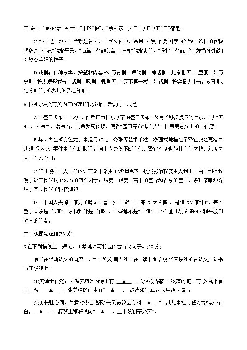 2022年四川省遂宁市射洪中学实验校教育联盟中考一模语文试题(word版无答案)第3页