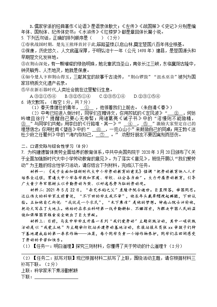 2022年湖北省襄阳市保康县九年级适应性考试语文试卷(word版含答案)第2页