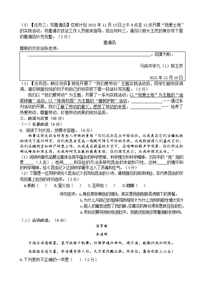 2022年湖北省襄阳市保康县九年级适应性考试语文试卷(word版含答案)第3页