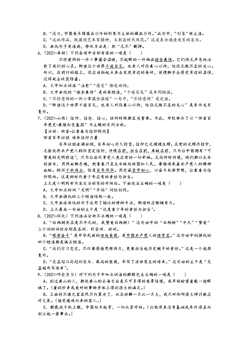 2021中考语文真题分类汇编（语言基础知识）-词性、词义-词义辨析、字词的含义、词性（含答案，共33题）第2页