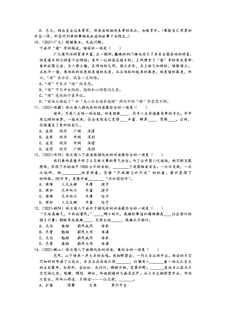 2021中考语文真题分类汇编（语言基础知识）-词性、词义-词义辨析、字词的含义、词性（含答案，共33题）第3页