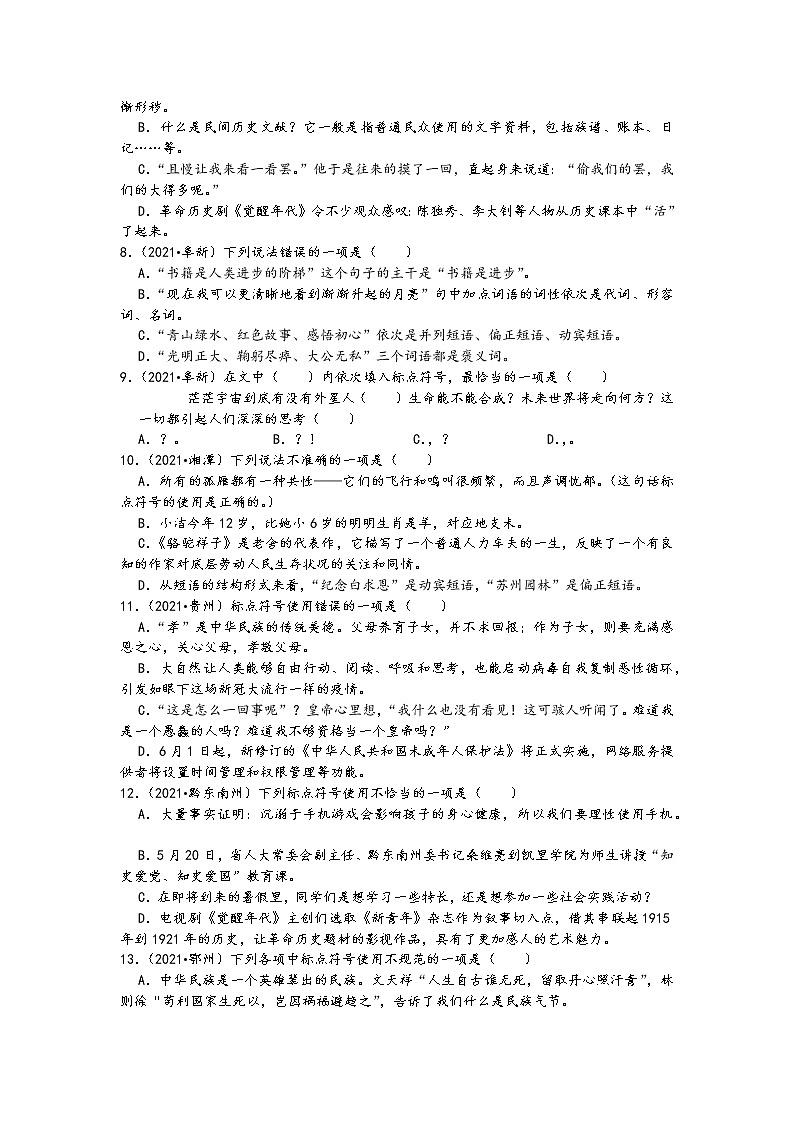 2021中考语文真题分类汇编（语言基础知识）-句子、标点符号（含答案，共27题）第2页