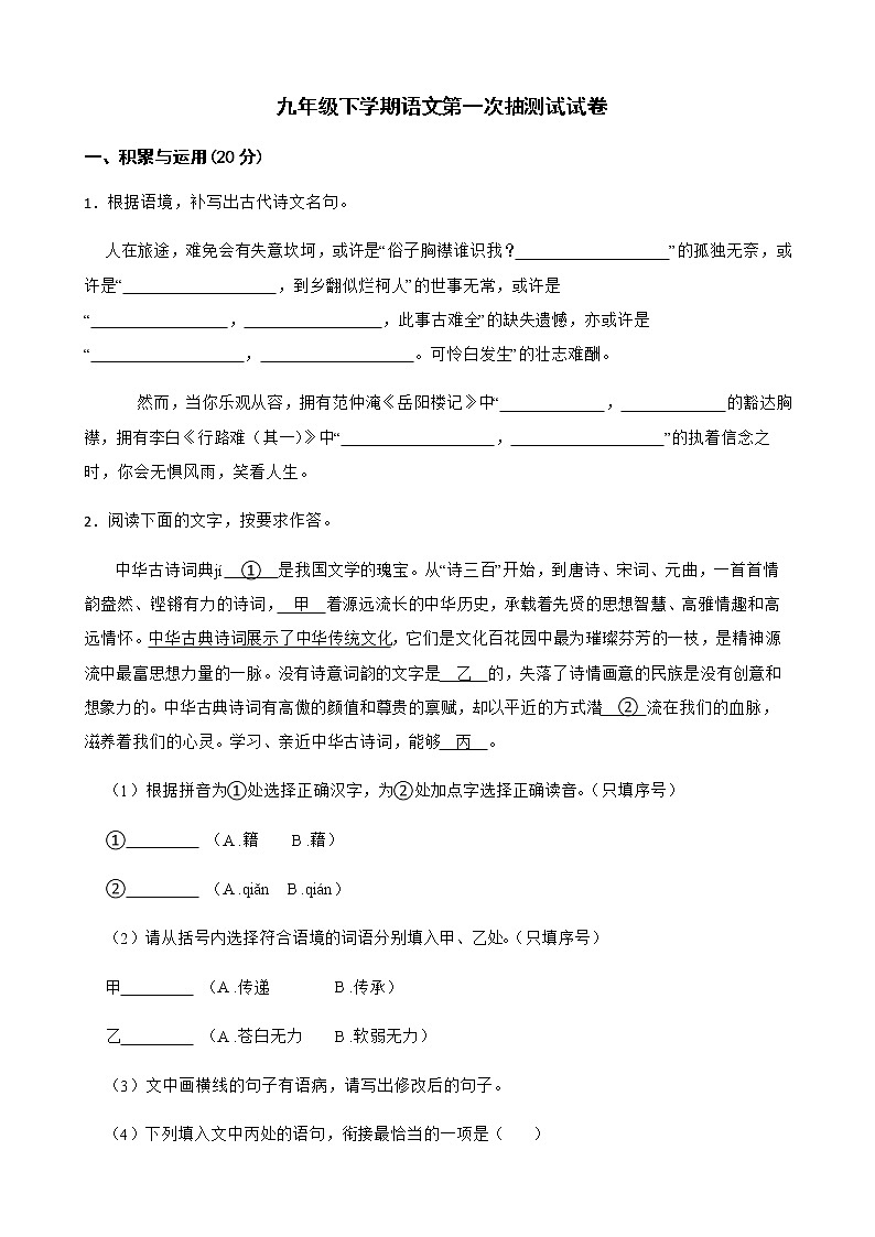 福建省南平市九年级下学期语文抽测试试卷附解析第1页