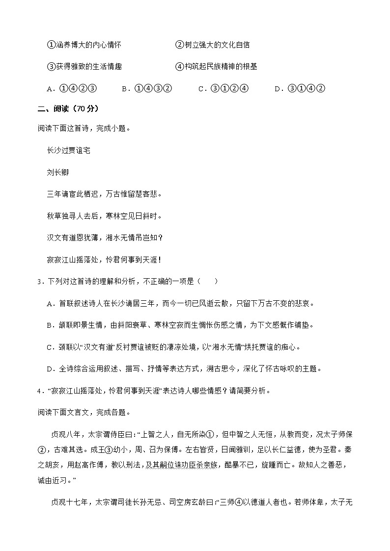 福建省南平市九年级下学期语文抽测试试卷附解析第2页
