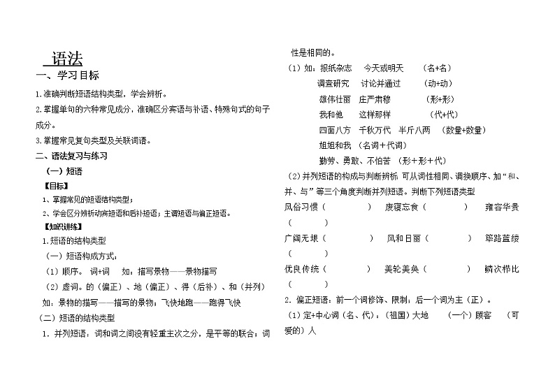 2022年中考语文一轮专题复习导学案：语法复习第1页