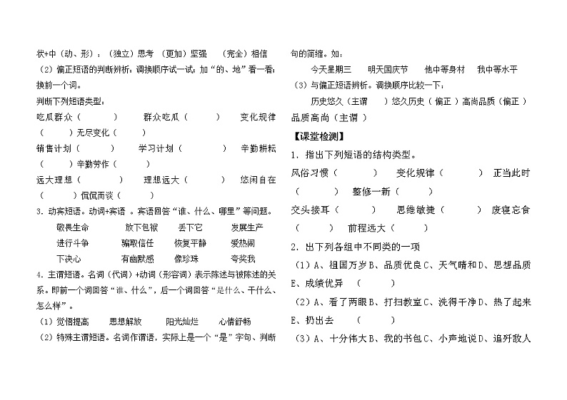 2022年中考语文一轮专题复习导学案：语法复习第2页