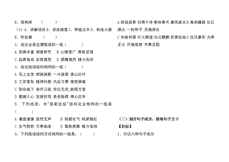 2022年中考语文一轮专题复习导学案：语法复习第3页