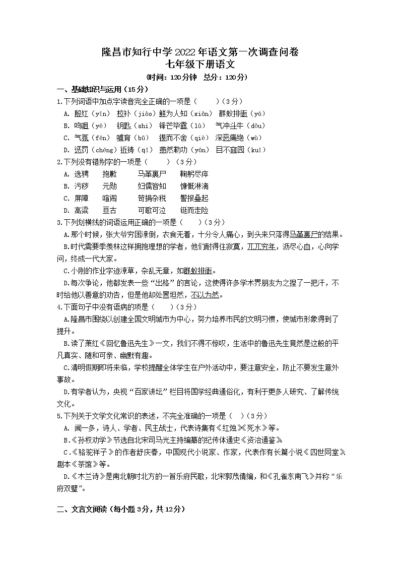 部编版七年级下册语文半期测试卷第1页