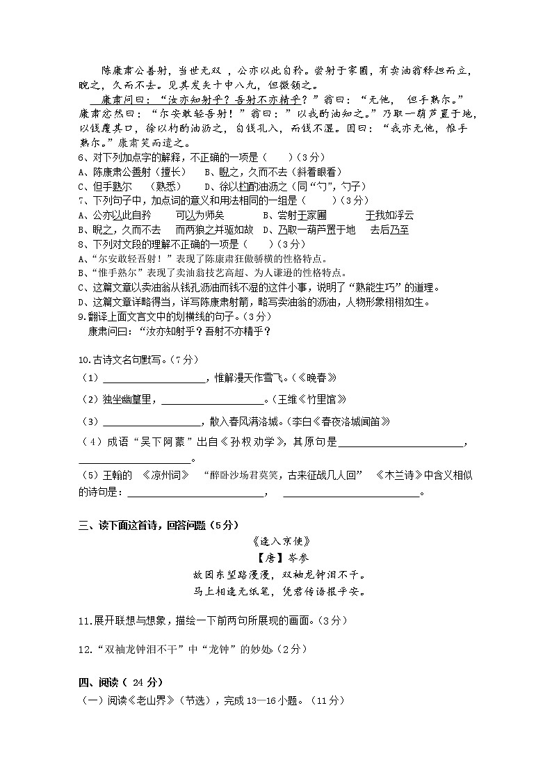 部编版七年级下册语文半期测试卷第2页