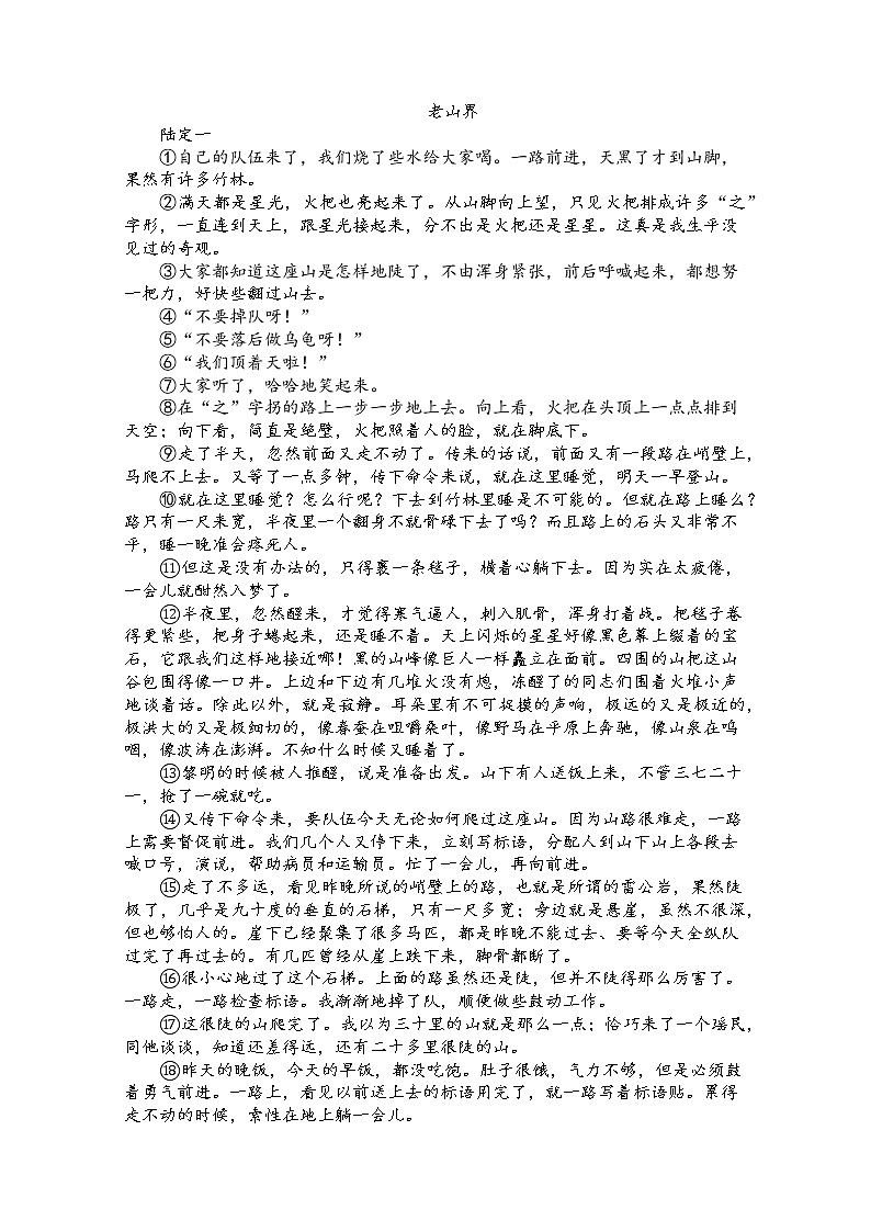 部编版七年级下册语文半期测试卷第3页