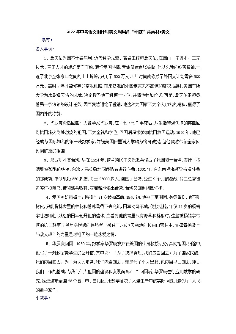 2022年中考语文倒计时美文周周背“奉献”类素材+美文第1页