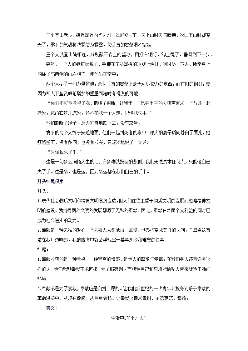 2022年中考语文倒计时美文周周背“奉献”类素材+美文第2页