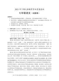 2021年湖南省永州市宁远县七年级上册语文试卷（无答案）