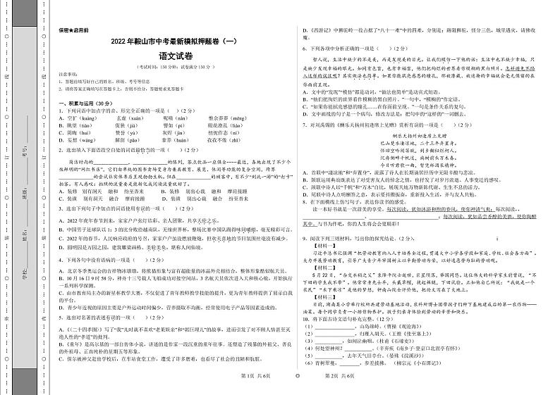 2022年辽宁省鞍山市中考模拟语文卷第1页