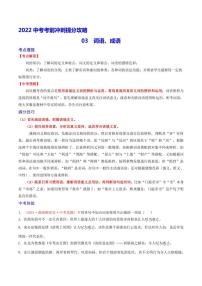2022年中考语文考前冲刺提分攻略（全国通用）-词语、成语（含解析）练习题