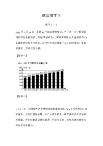 2022年天津市中考语文一轮复习：综合性学习练习（含答案）