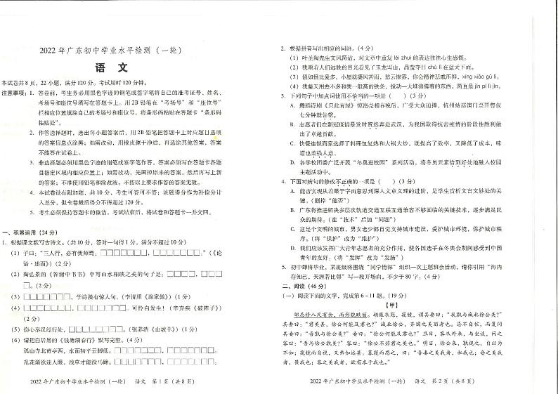 2022年广东初中学业水平检测（一轮）语文（无答案）第1页