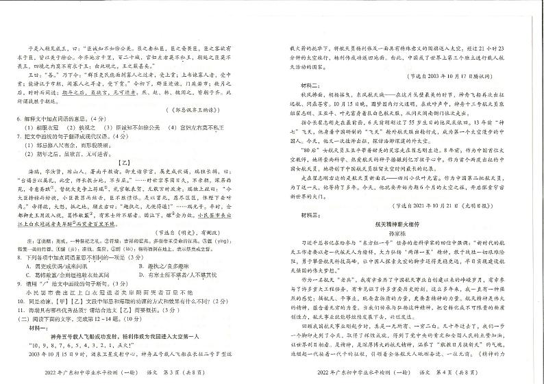 2022年广东初中学业水平检测（一轮）语文（无答案）第2页