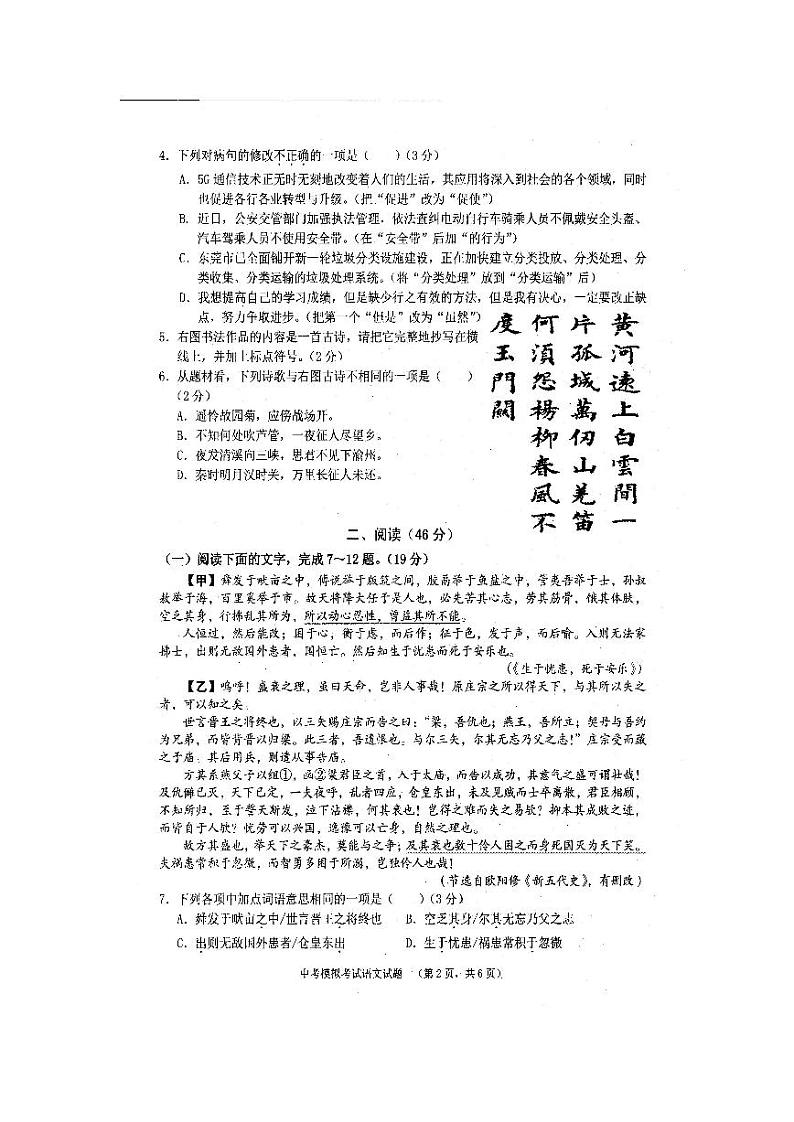 2022年广东省普宁市中考模拟考试语文试题02