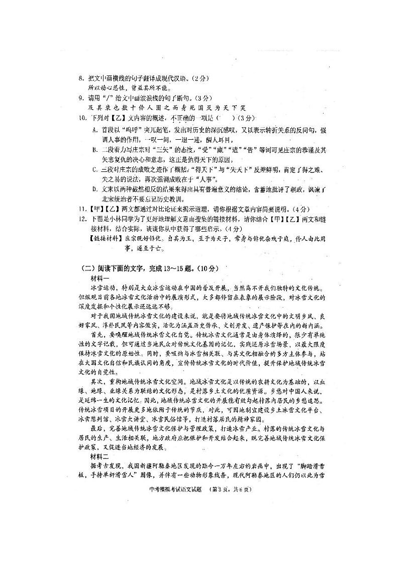 2022年广东省普宁市中考模拟考试语文试题03