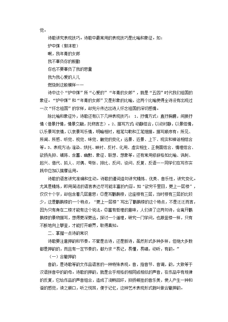 专题01 第一单元“尝试创作”（九上）-部编版九年级语文单元同步作文教学案02