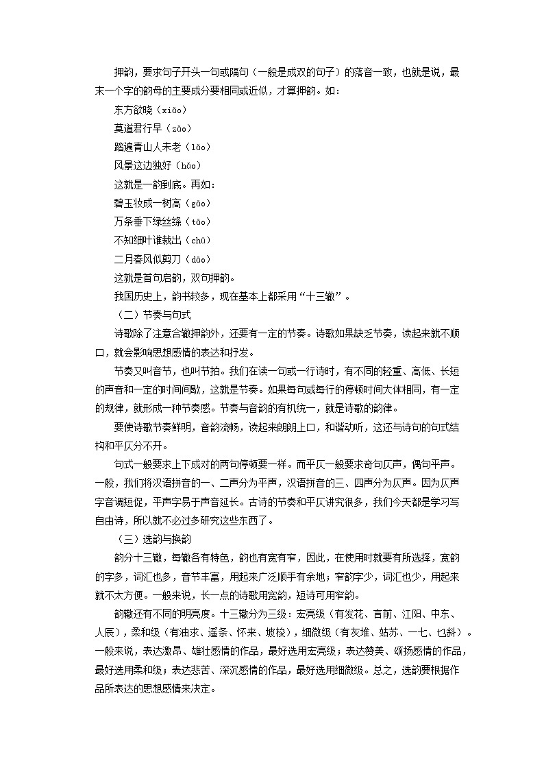 专题01 第一单元“尝试创作”（九上）-部编版九年级语文单元同步作文教学案03