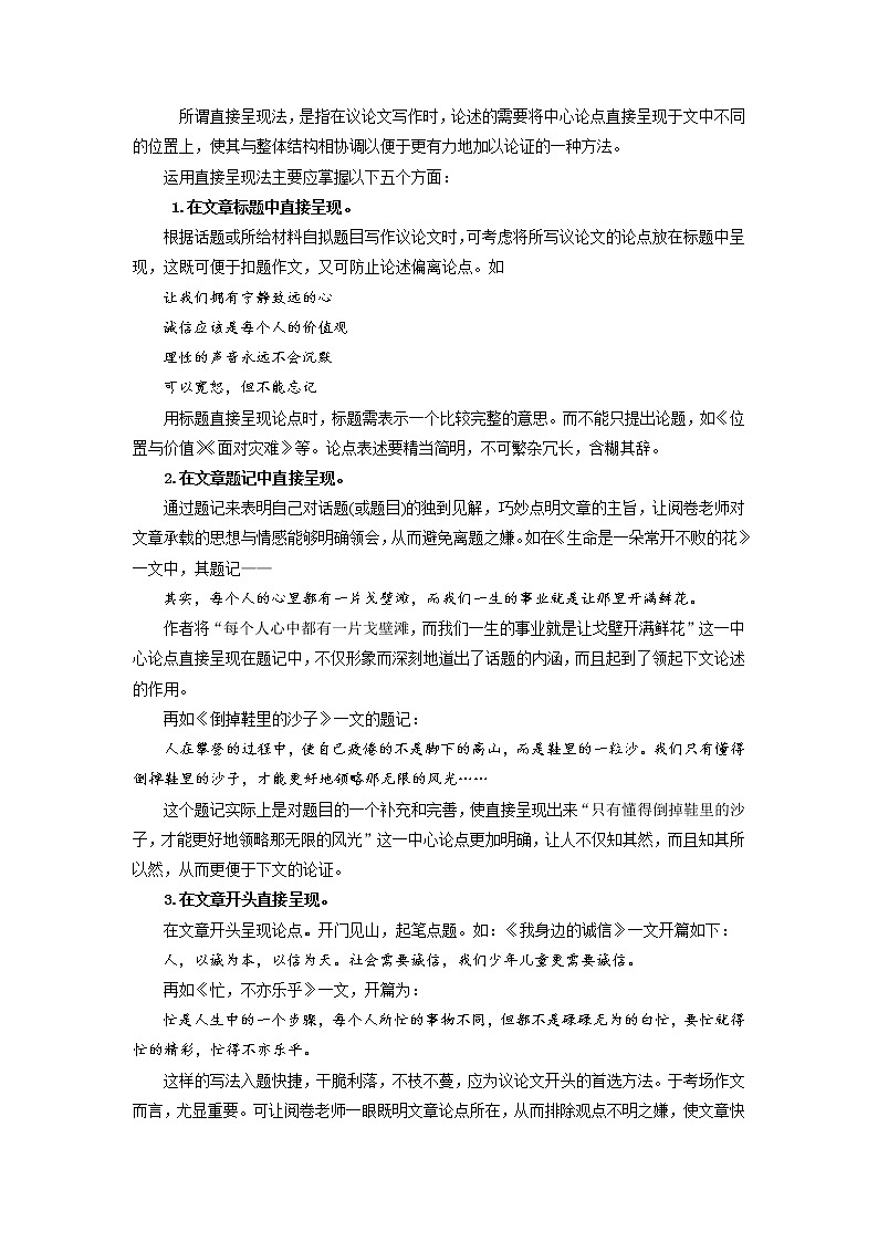 专题02 第二单元“观点要明确”（九上）-部编版九年级语文单元同步作文教学案02