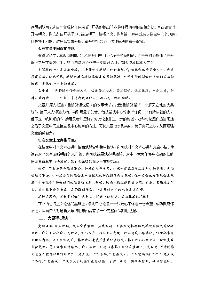 专题02 第二单元“观点要明确”（九上）-部编版九年级语文单元同步作文教学案03