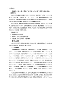 人教部编版九年级上册写作 议论要言之有据导学案