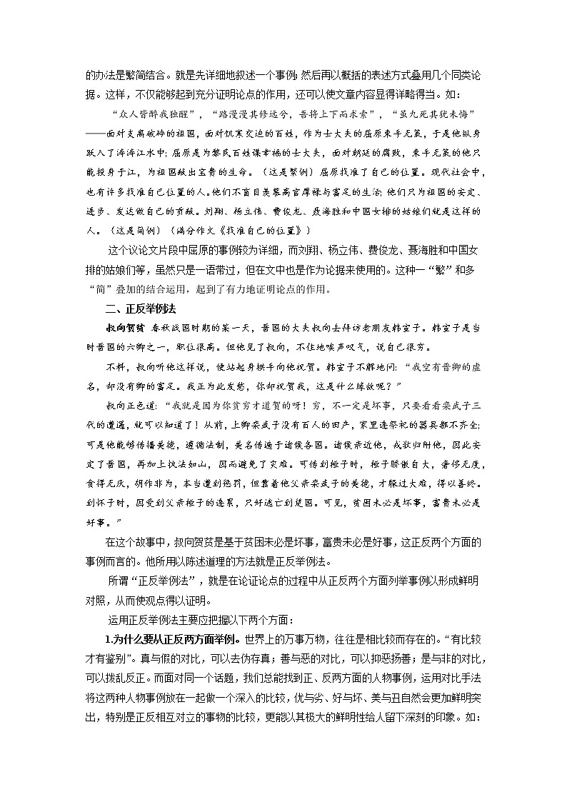 专题03 第三单元“议论要言之有据”（九上）-部编版九年级语文单元同步作文教学案03