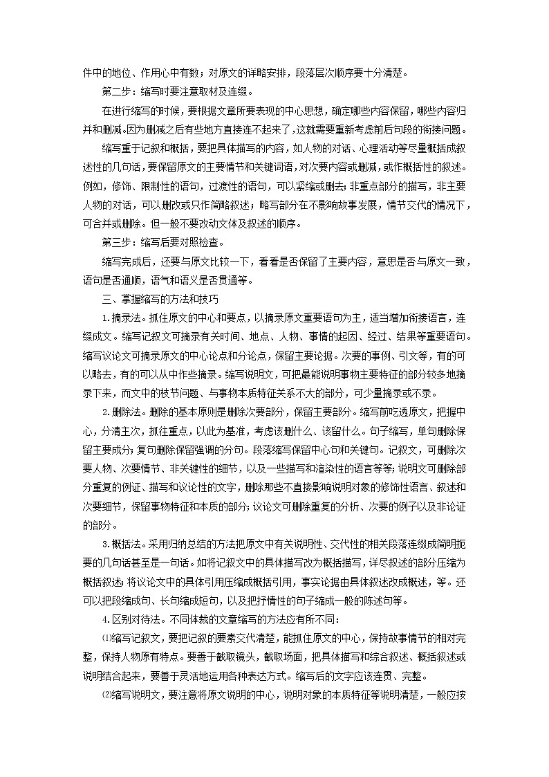 专题04 第四单元“学习缩写”（九上）-部编版九年级语文单元同步作文教学案02