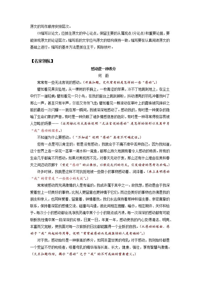 专题04 第四单元“学习缩写”（九上）-部编版九年级语文单元同步作文教学案03