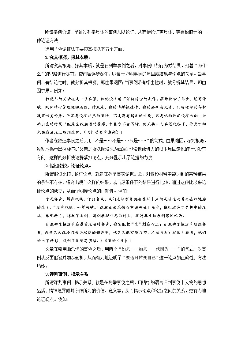 专题05 第五单元“论证要合理”（九上）-部编版九年级语文单元同步作文教学案02