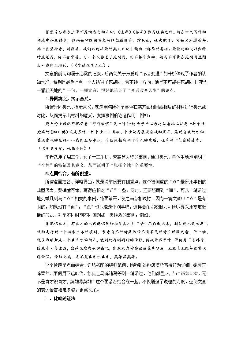 专题05 第五单元“论证要合理”（九上）-部编版九年级语文单元同步作文教学案03