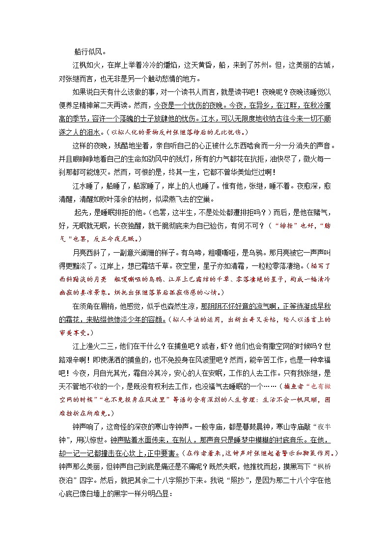 专题06 第六单元“学习改写”（九上）-部编版九年级语文单元同步作文教学案03
