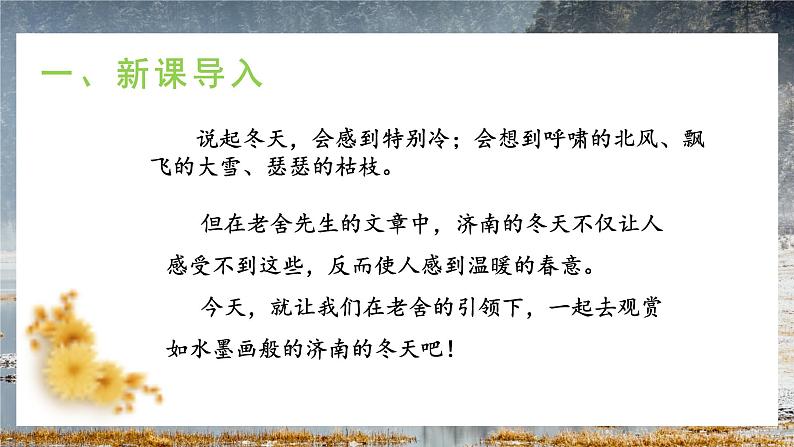 2《济南的冬天》课件第4页